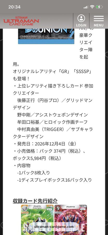 ウルトラマンカードゲーム グリッドマンコラボ 発売日と価格の詳細情報