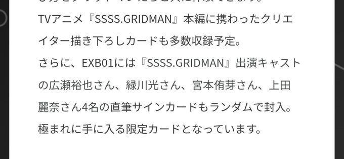 ウルトラマンカードゲーム グリッドマンコラボ 出演キャスト直筆サインカード告知