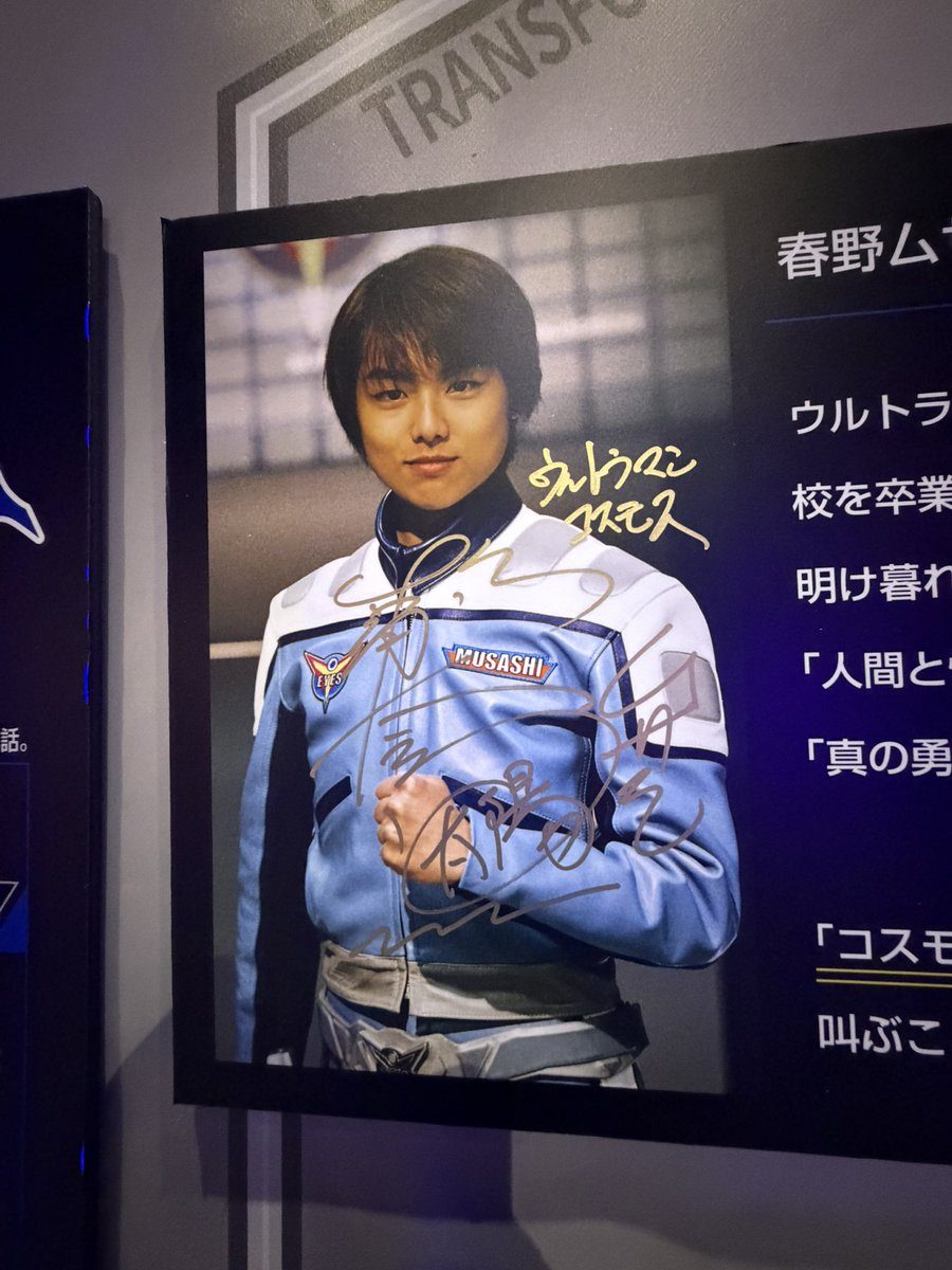 ウルトラマンコスモス関連の展示解説パネル(北九州会場)