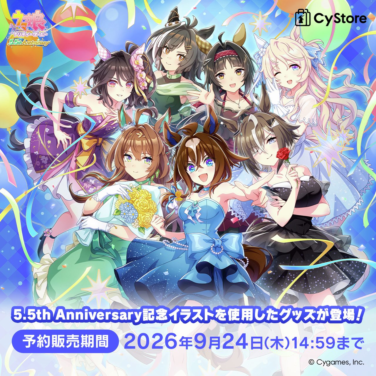 ウマ娘5.5th記念グッズ｜サイストア予約9月24日締切