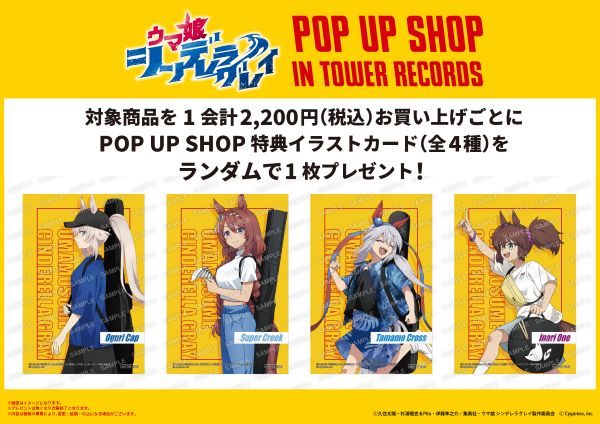 ウマ娘シンデレラグレイ POP UP SHOP 購入特典イラストカード全4種