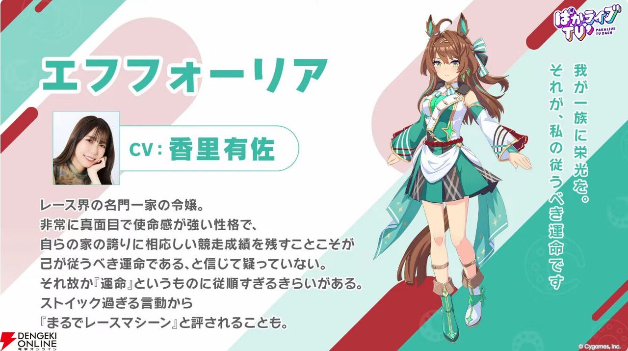 ウマ娘 エピファネイア キャラクター紹介