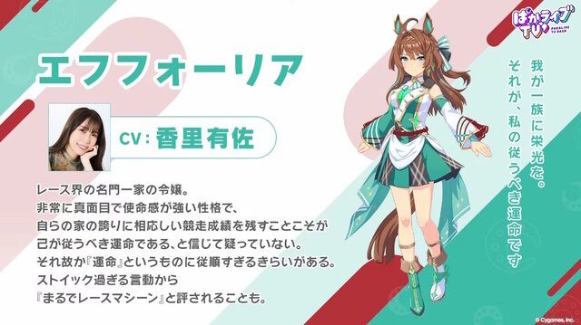 ウマ娘 エフフォーリアの勝負服姿の公式イラスト
