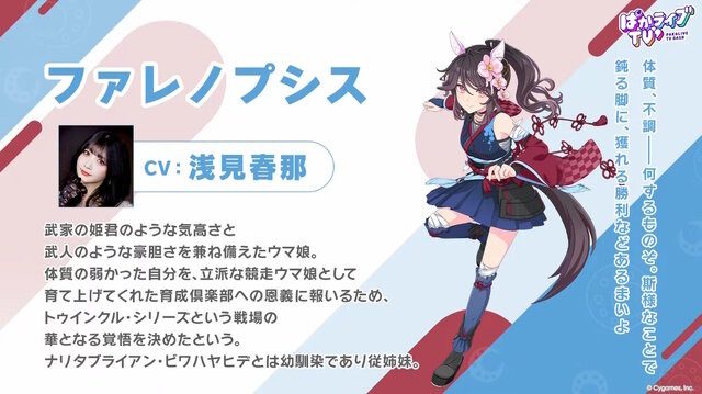ウマ娘 ファレノプシスの勝負服姿の公式イラスト