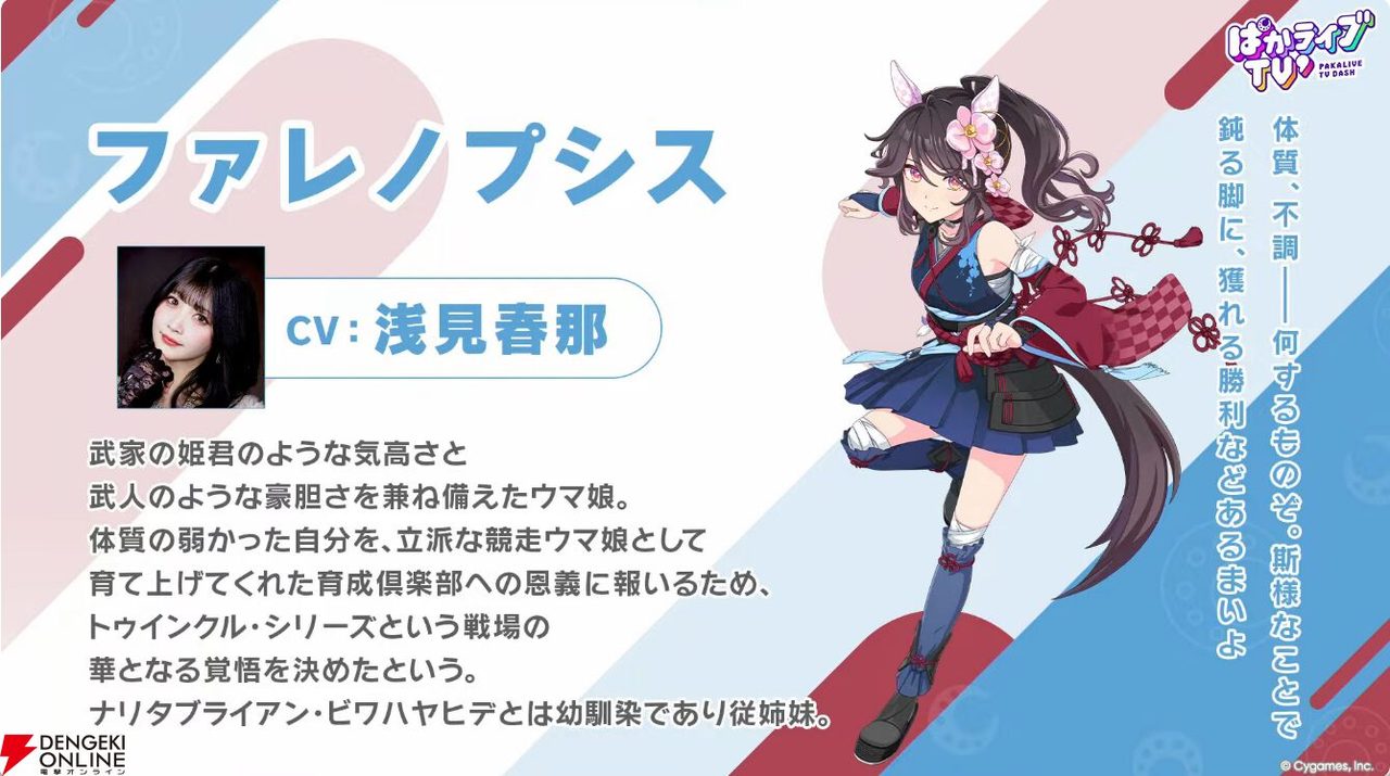 ウマ娘 ファレノプシス キャラクター紹介