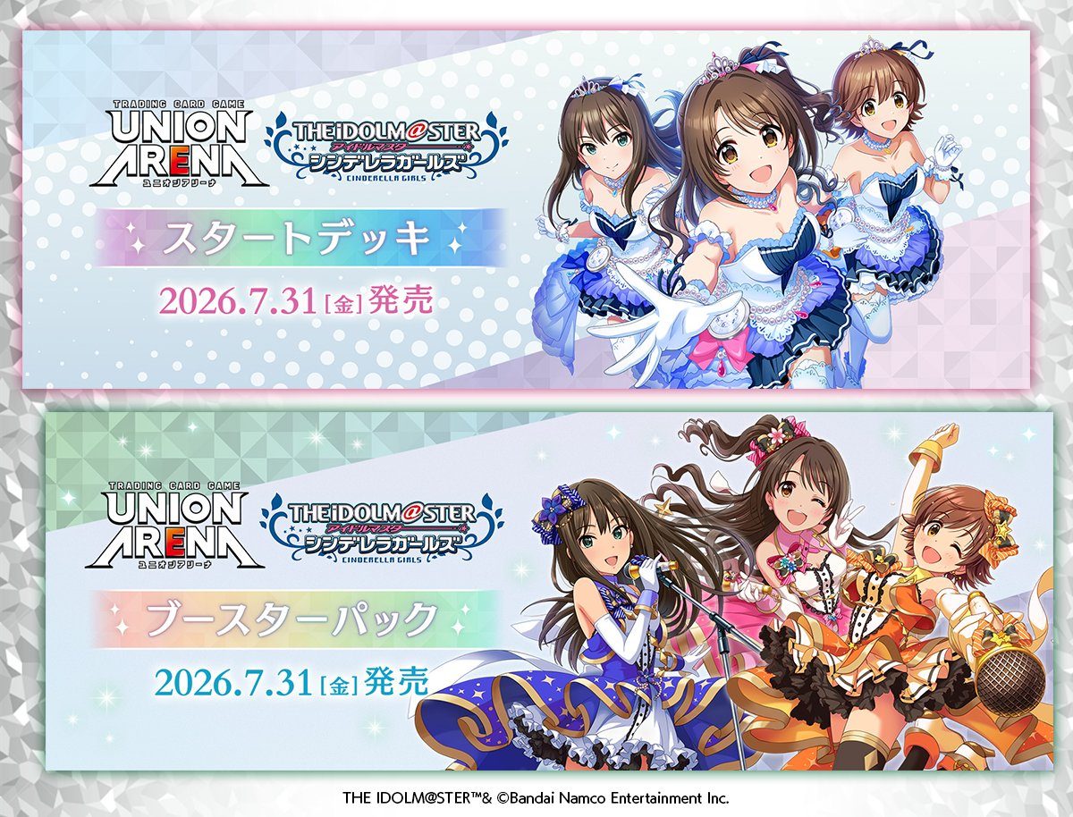 UNION ARENA アイドルマスター シンデレラガールズ 2026年7月31日発売告知バナー
