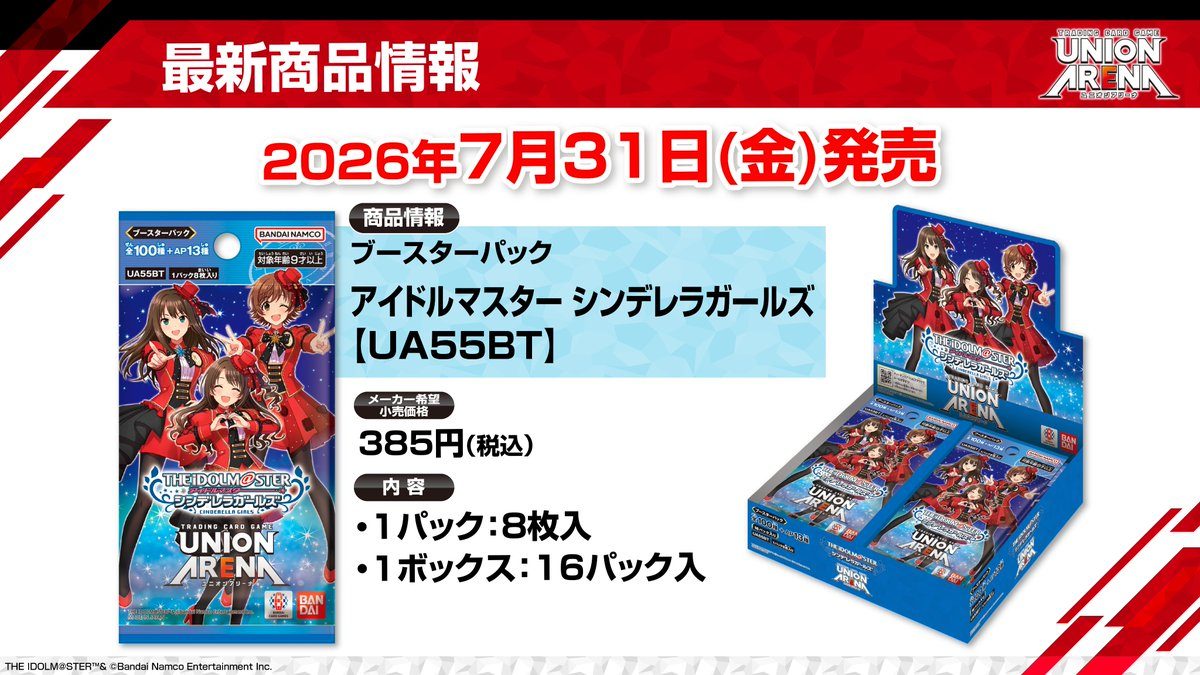 アイドルマスターシンデレラガールズ UNION ARENA描き下ろしイラストカード7名分