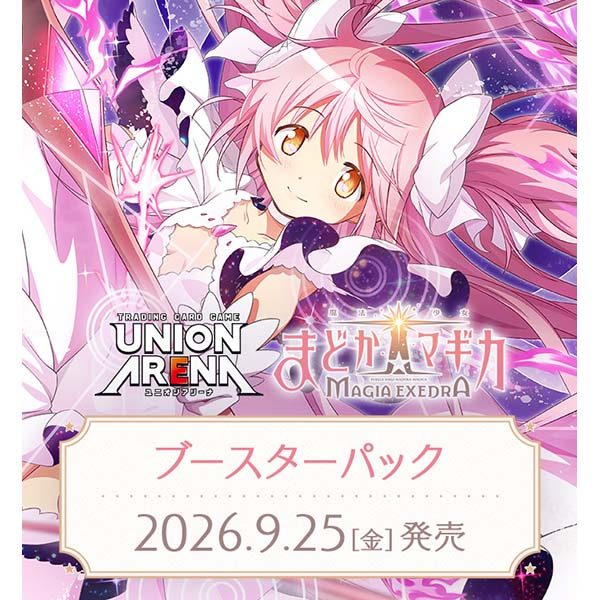 ユニオンアリーナまどか☆マギカMAGIA EXEDRA|9月25日発売サインカード情報