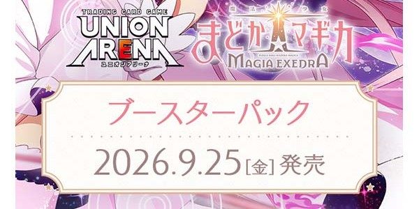 UNION ARENA まどか☆マギカ MAGIA EXEDRA ブースターパック 2026年9月25日発売ロゴ