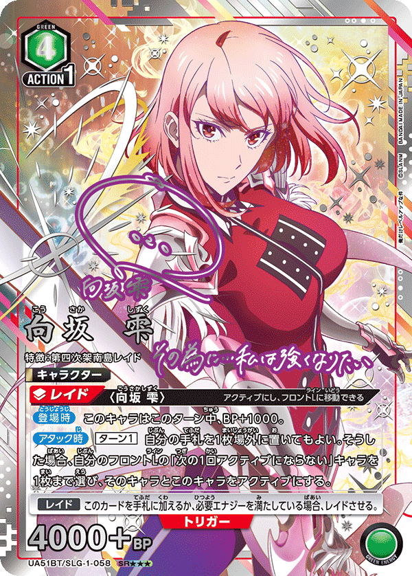 UNION ARENA 俺だけレベルアップな件 SRサインカード サンプル2