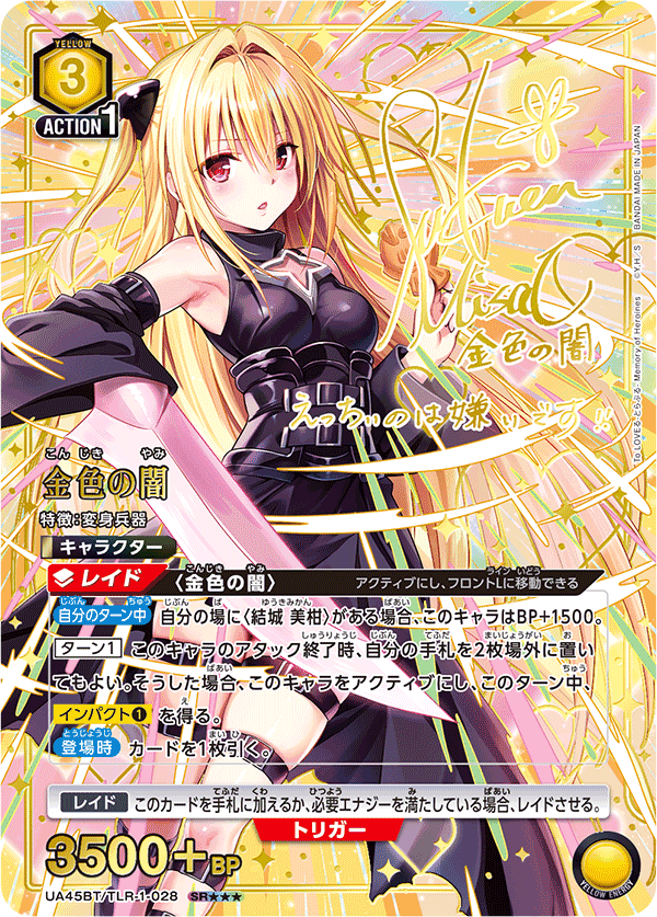 UNION ARENA To LOVEるSRカード サンプル2