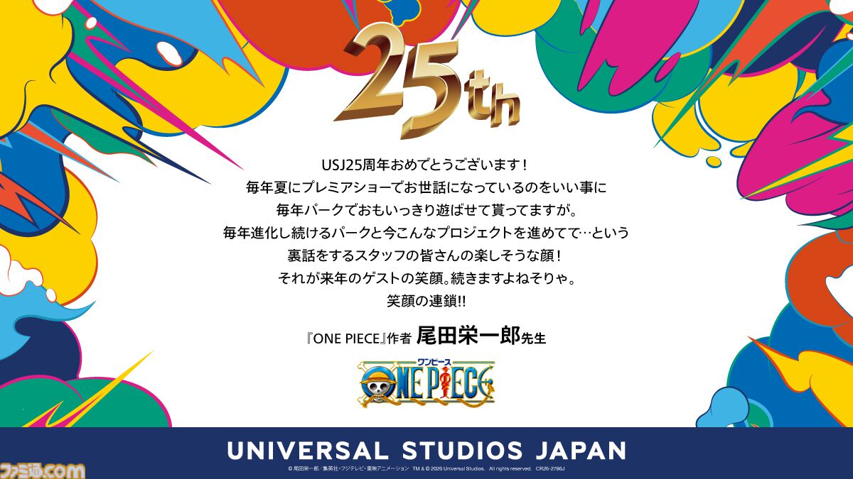 ONE PIECE原作者・尾田栄一郎氏のUSJ25周年お祝いコメントを掲載したグラフィック