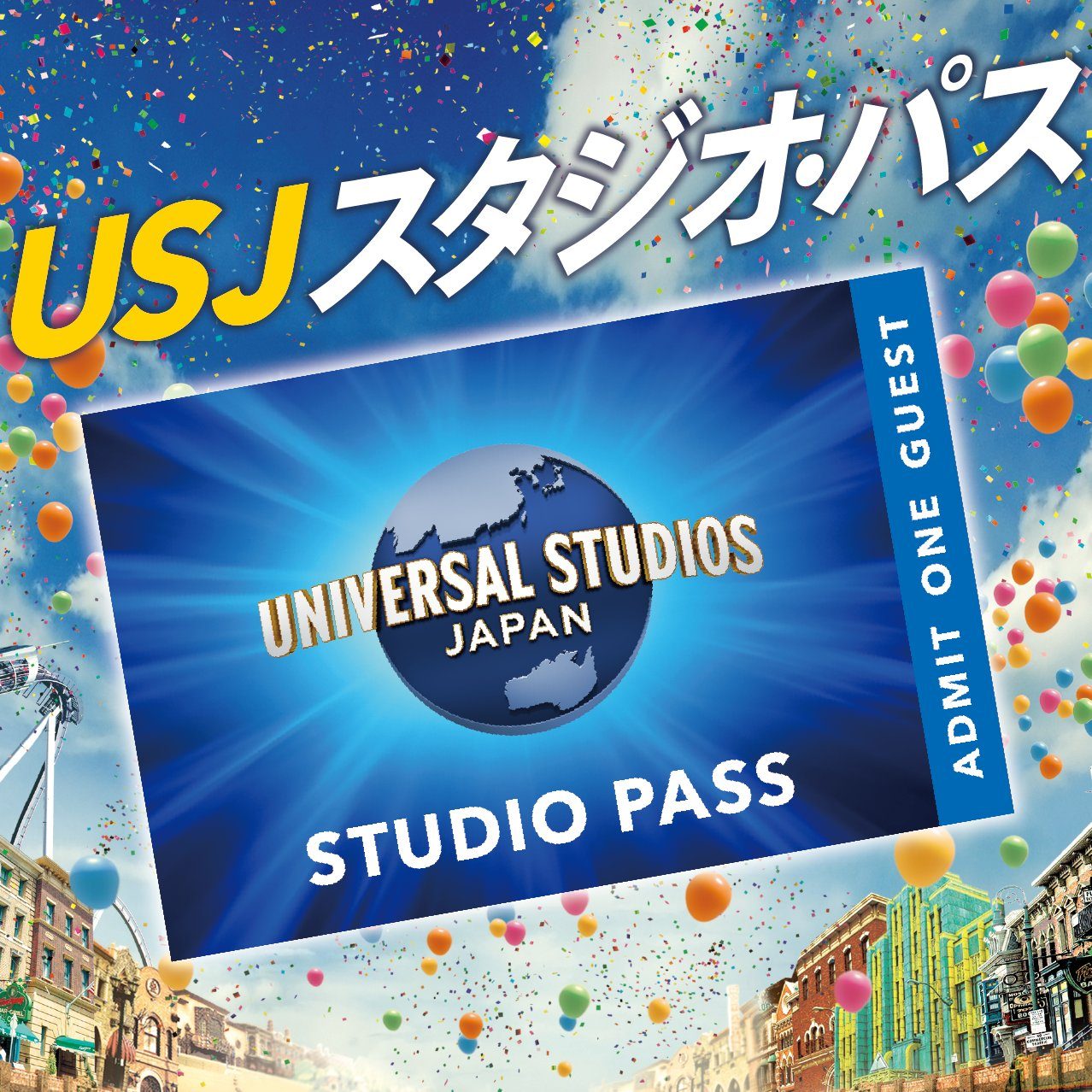 USJふるさと納税パークチケット再登場｜8月14日から申込み方法