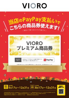 VIOROプレミアム商品券 購入期間・利用期間ともに2026年8月17日から12月31日を案内するポスター