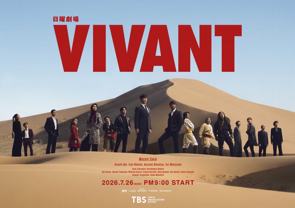 VIVANT劇場版はいつ公開?12月4日決定と最終回の関係