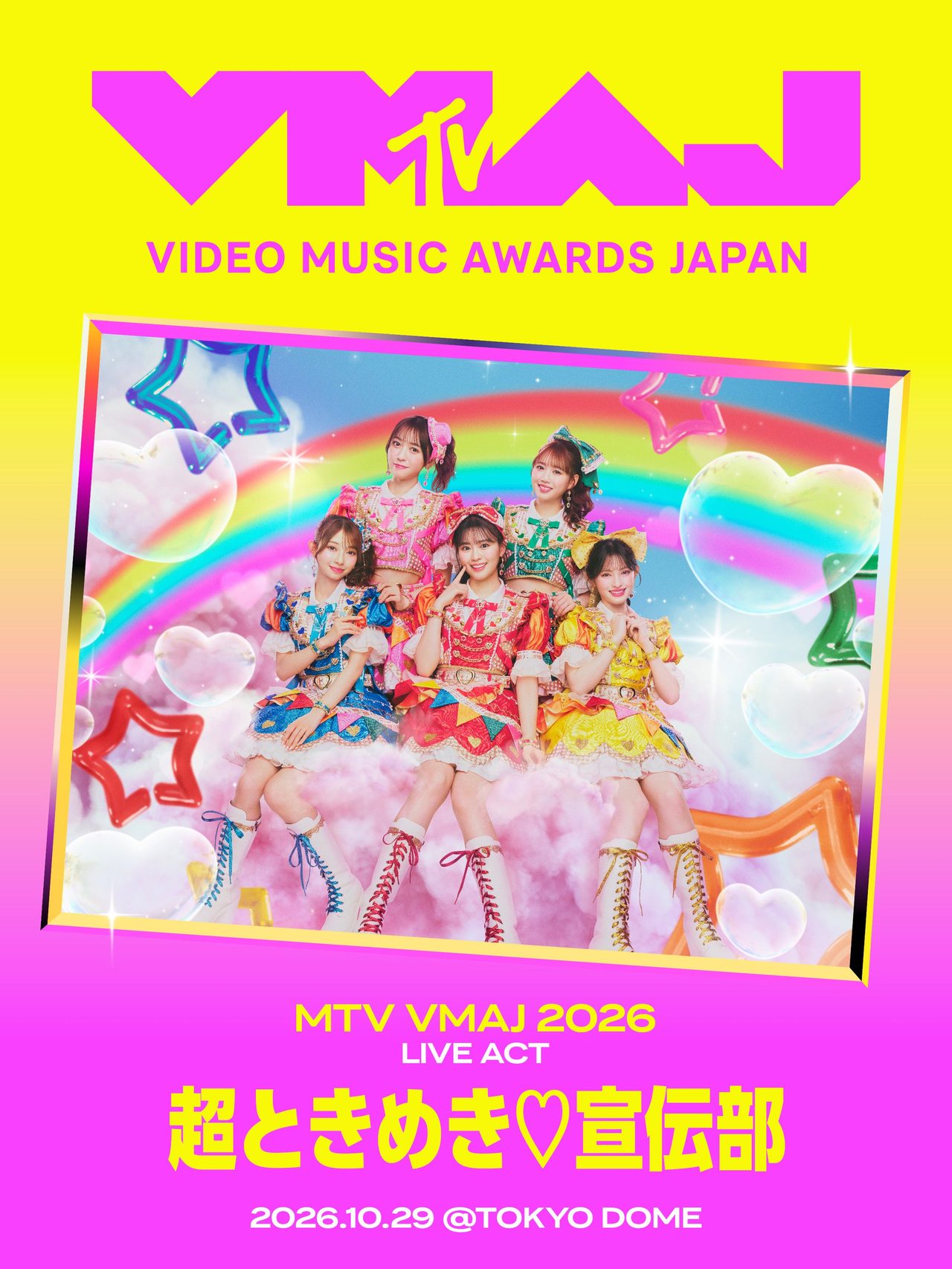 超ときめき♡宣伝部 MTV VMAJ2026出演