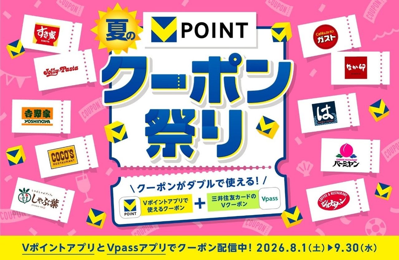 Vポイント夏のクーポン祭り｜すき家・はま寿司など対象店舗と還元条件