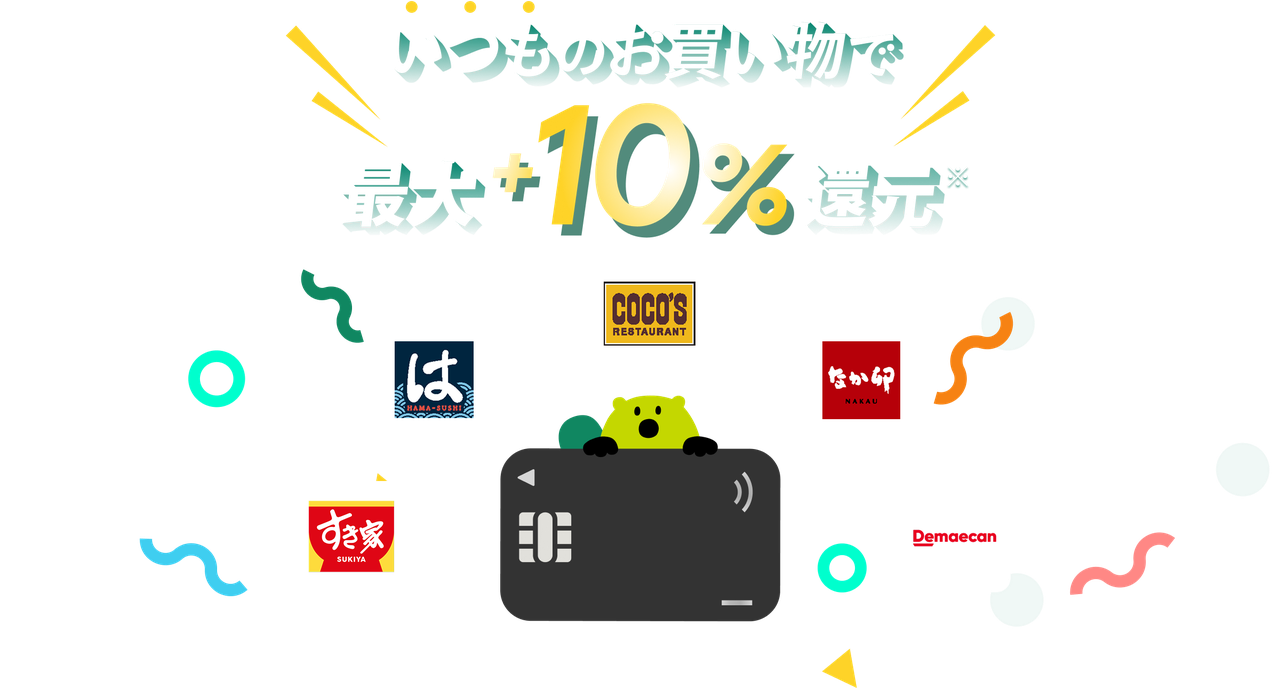 三井住友カードVクーポン 最大10%還元