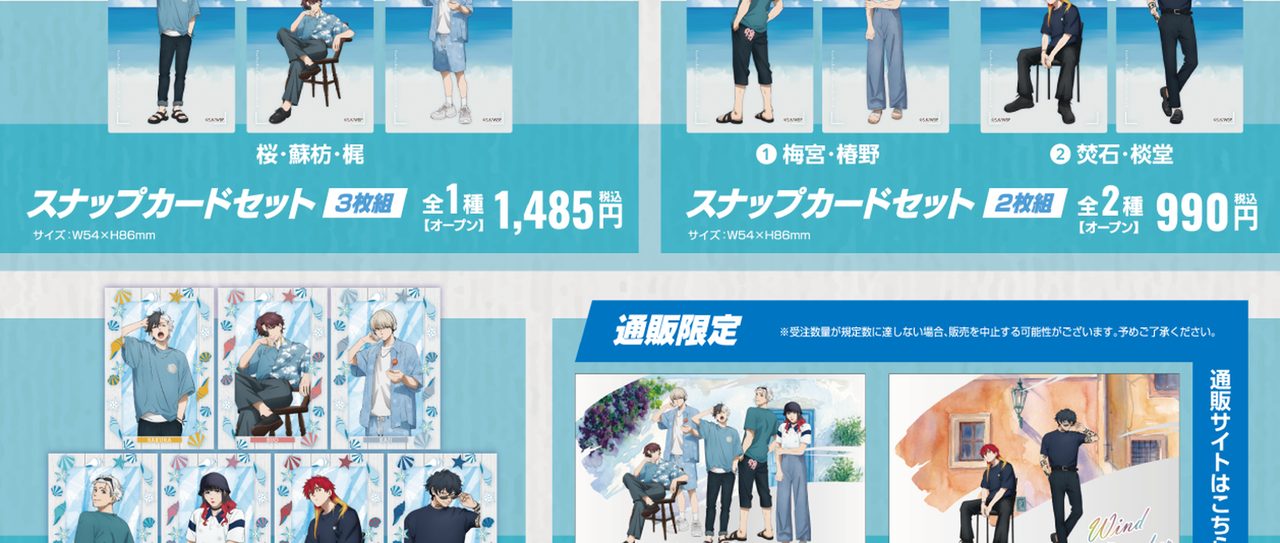WIND BREAKERコラボ スナップカードセット・ポストカードセット・通販限定クリアポスター
