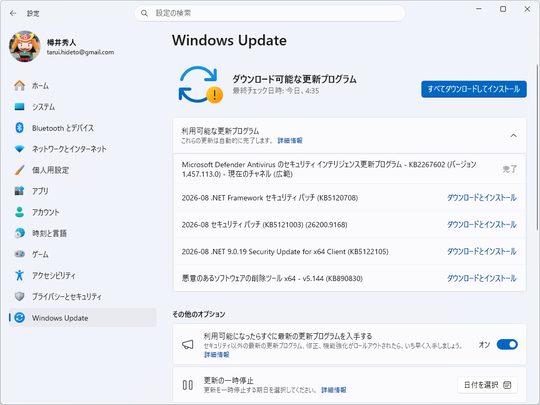 Windows Update8月版|421件の脆弱性と今すぐやるべき対策
