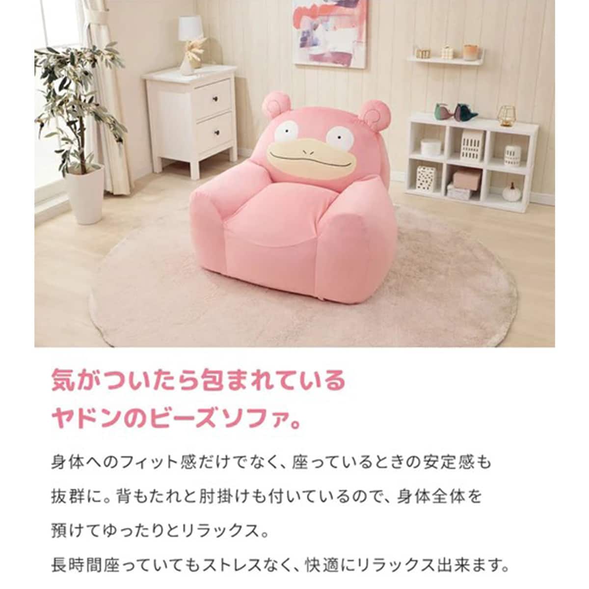 ヤドンビーズソファ こだわりポイント