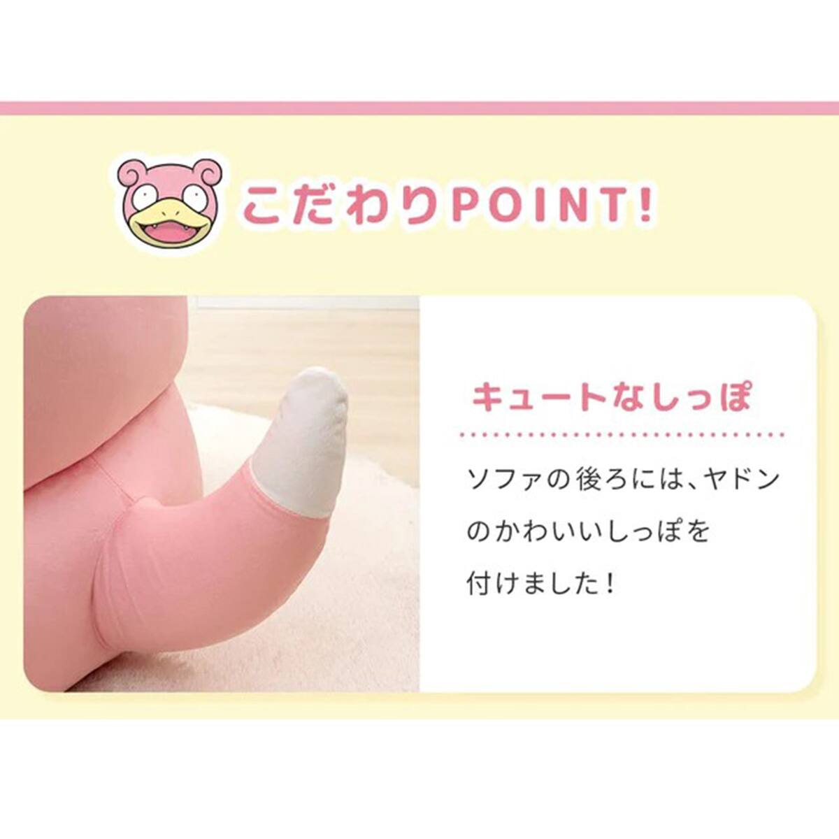 ヤドンビーズソファ しっぽのディテール