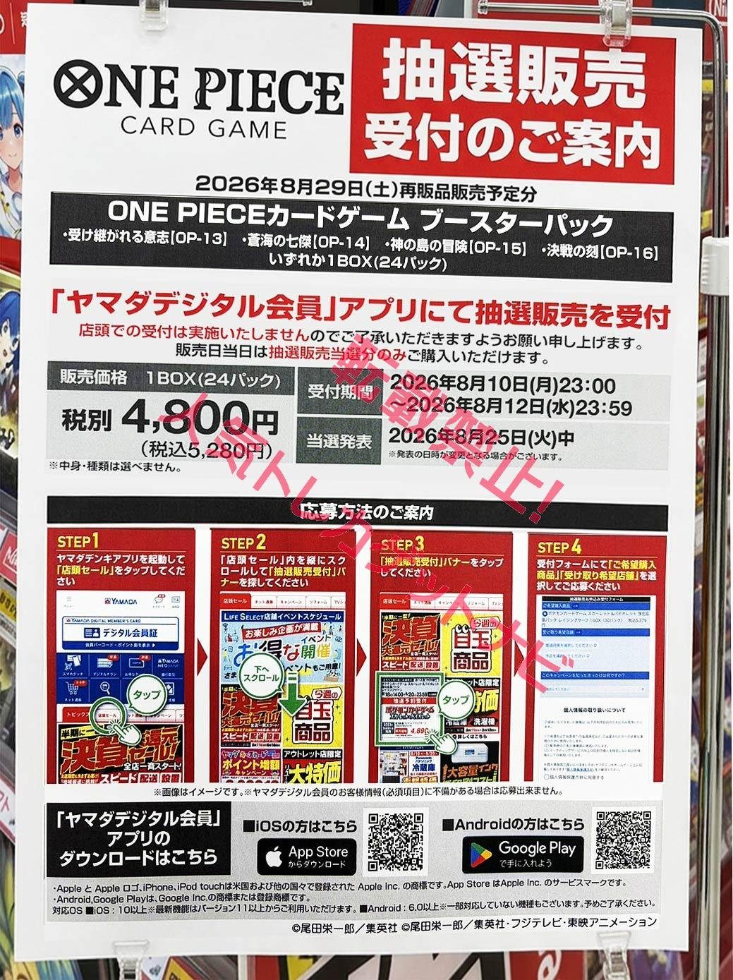 【ヤマダ電機抽選】ワンピカード応募方法と8/12締切