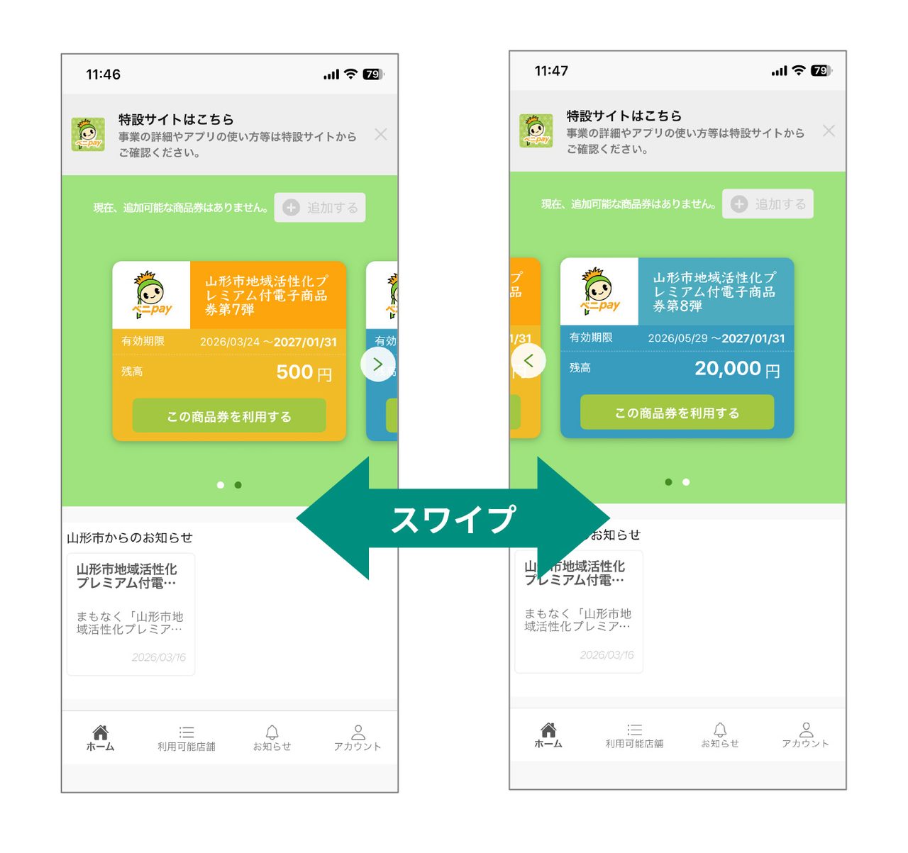 ベニPayアプリ画面 商品券カードのスワイプ表示イメージ