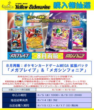 イエローサブマリン メガブレイブ&メガシンフォニア購入権抽選ポスター