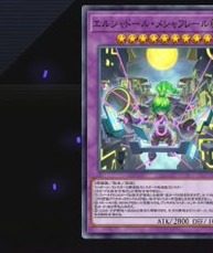 UR エルシャドール・メシャフレール カード画像
