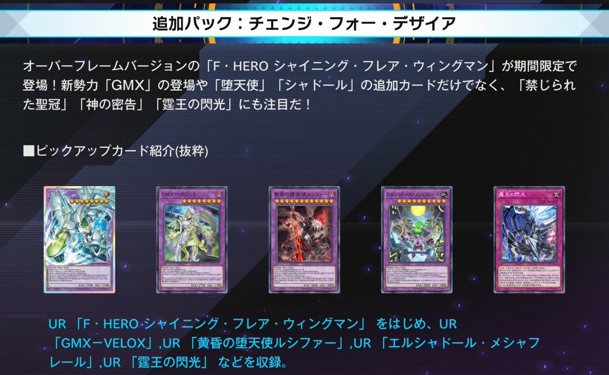 遊戯王マスターデュエル追加パック「チェンジ・フォー・デザイア」公式告知画像