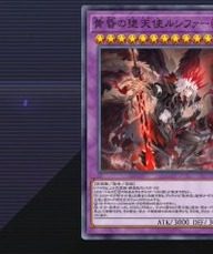 UR 黄昏の堕天使ルシファー カード画像
