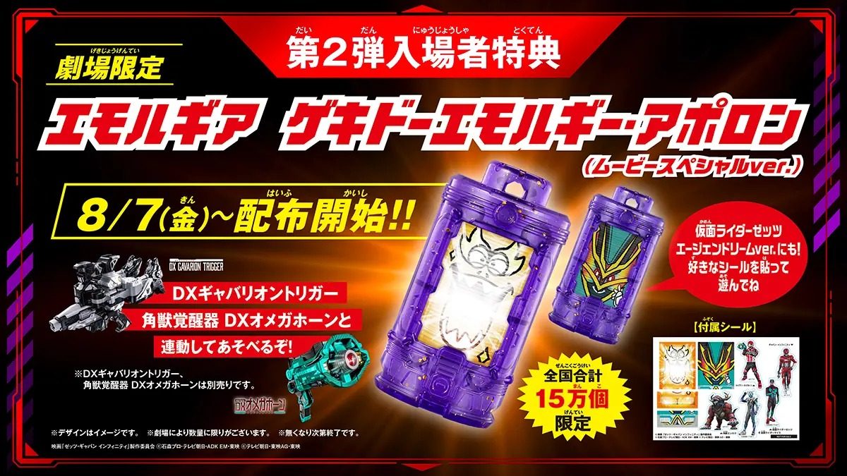 仮面ライダーゼッツ第2弾入場者特典 エモルギア ゲキドーエモルギー・アポロン