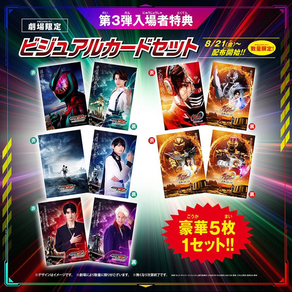 仮面ライダーゼッツ×ギャバン入場者特典第3弾いつから?数量限定カード