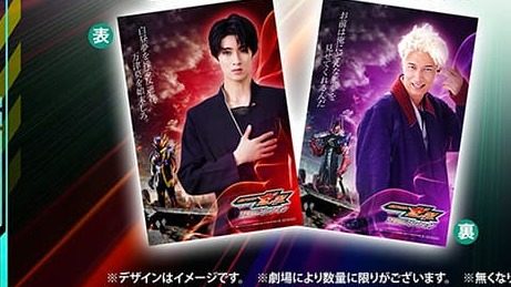 仮面ライダーゼッツ×ギャバン入場者特典カード 玖門宗馬と風波駆無のデザイン