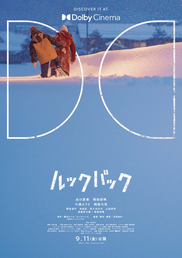 実写ルックバック入場者特典はいつまで?藤本タツキ描き下ろしカード