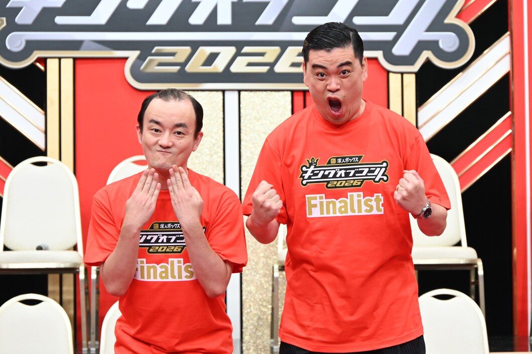 キングオブコント2026 ファイナリストのコメント
