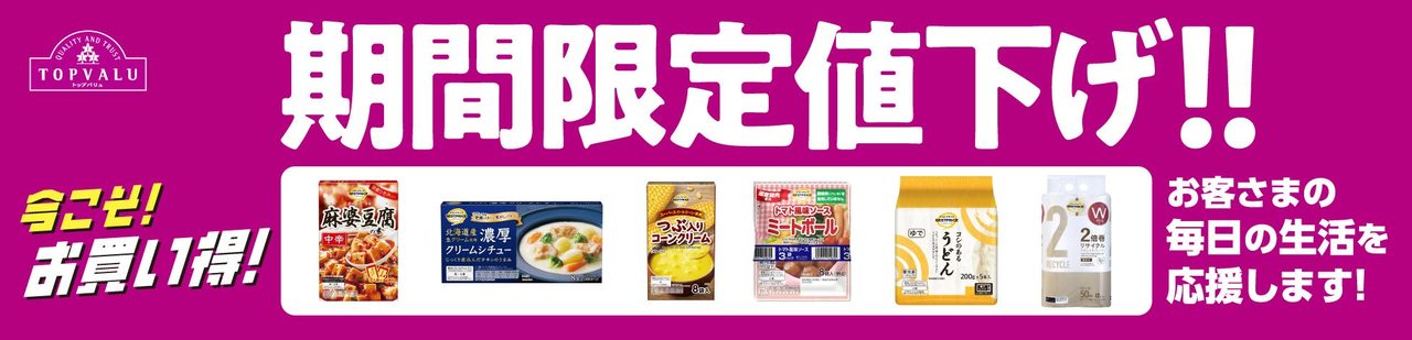 イオン145品目値下げ9月2日開始|対象と最大25%OFFまとめ