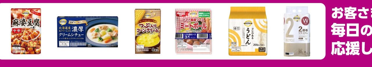 値下げ対象のトップバリュ商品写真