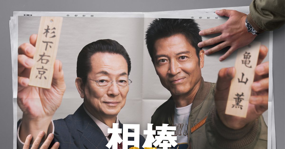 相棒season25 2026年秋ドラマ キービジュアル