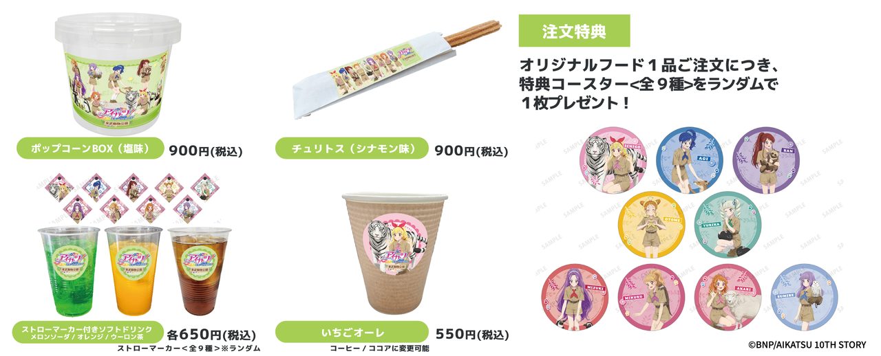 コラボポップコーンBOX・チュリトス・ソフトドリンク・いちごオーレなどのフードメニューと注文特典コースター