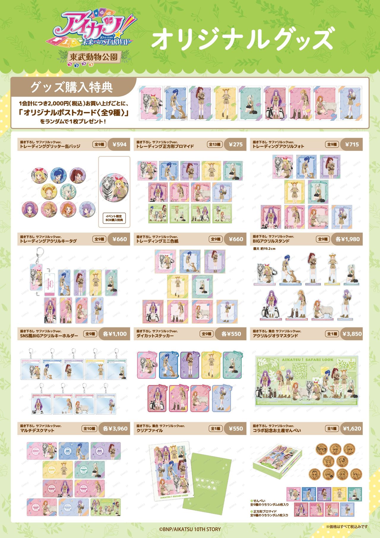 サファリルック衣装のキャラクターを使用した缶バッジ・アクリルフォト・アクリルスタンドなどのグッズ一覧
