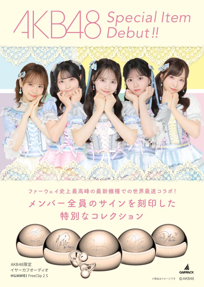 AKB48×HUAWEI FreeClip2S コラボイヤーカフオーディオ