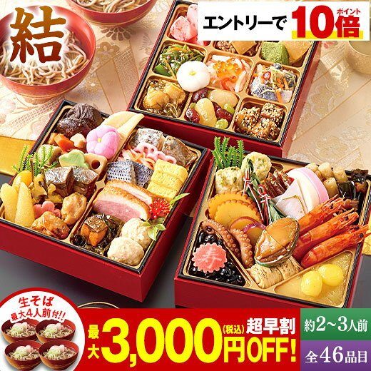 Amazonおせち早期予約キャンペーン 洋風おせちの例