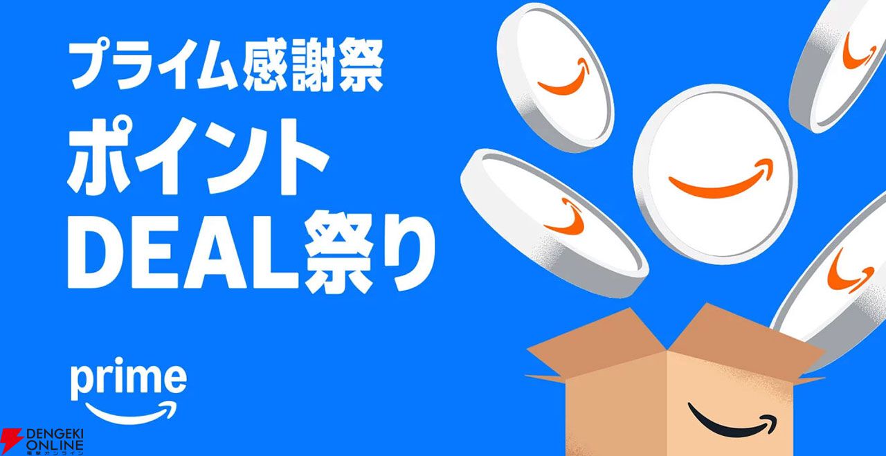 Amazonプライム感謝祭のポイントDEAL祭りバナー