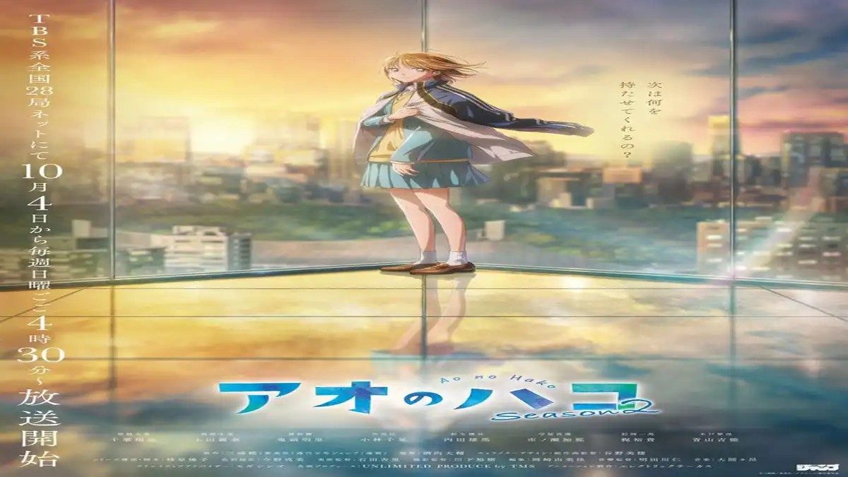 アオのハコ2期メインビジュアル 10月4日放送開始告知