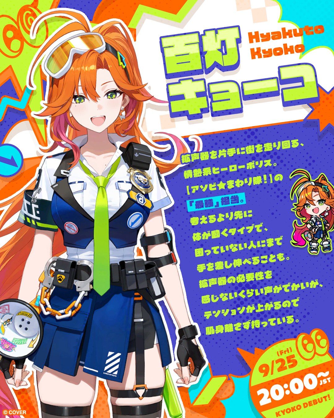 百灯キョーコ キャラクタービジュアル