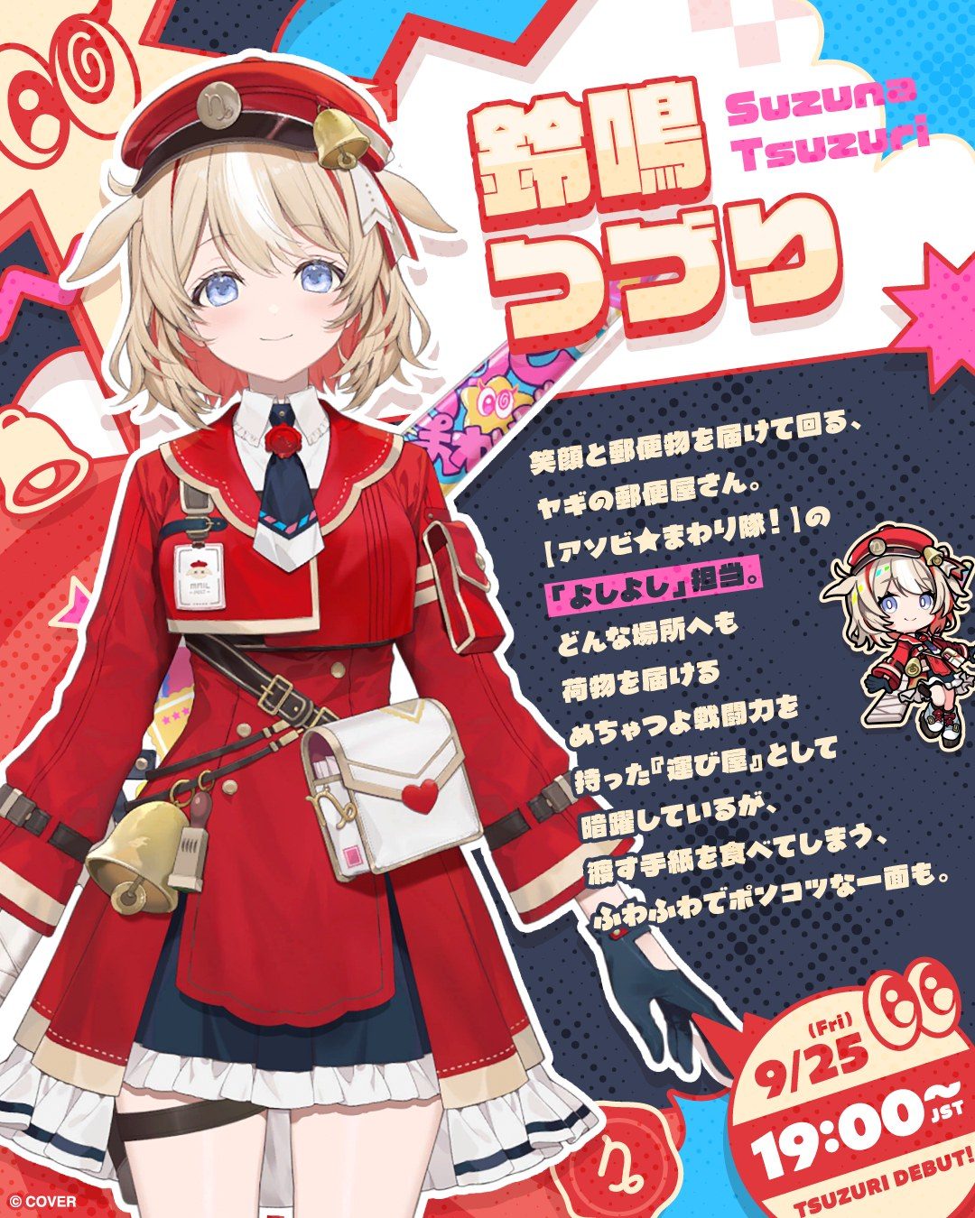 鈴鳴つづり キャラクタービジュアル