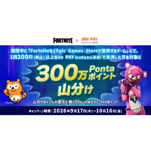 Fortnite×au PAY Pontaポイント300万pt山分けキャンペーンの公式バナー