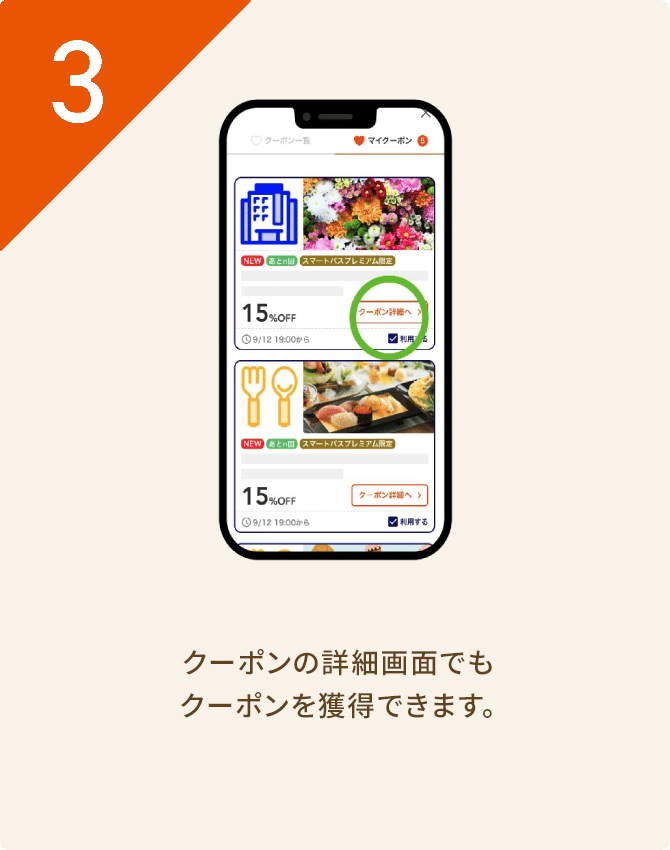 au PAYアプリのクーポン詳細画面から獲得できることを示す説明画像